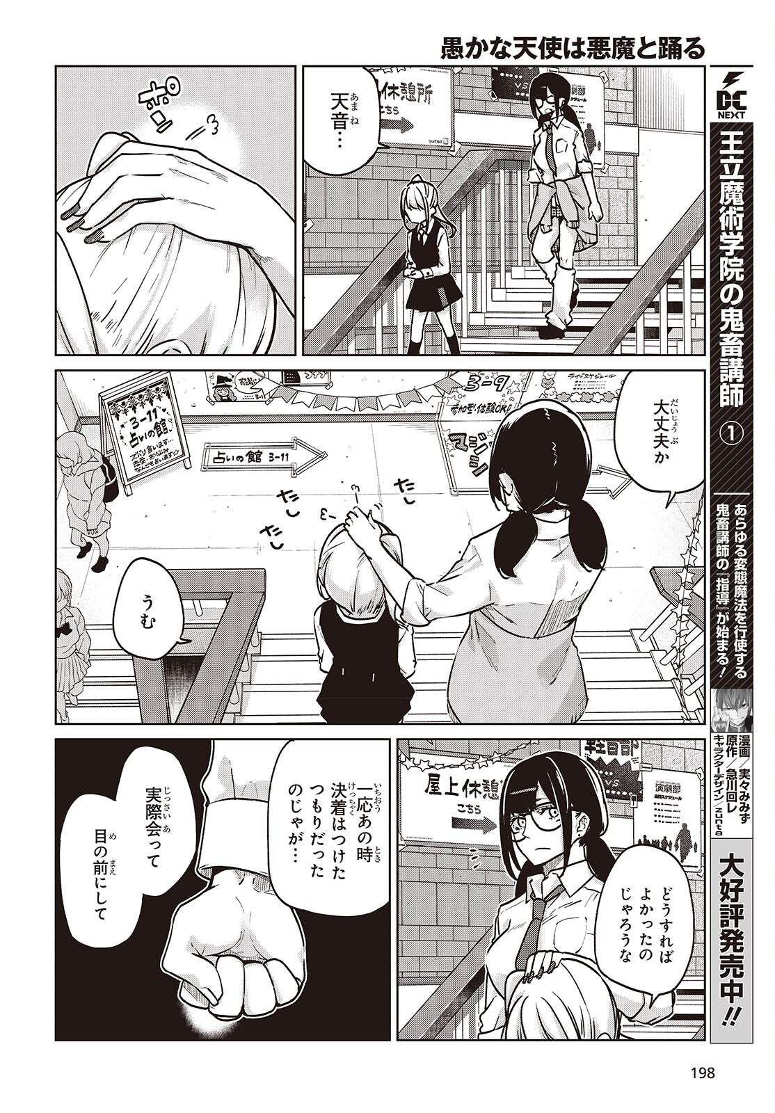 愚かな天使は悪魔と踊る 第90話 - Page 22