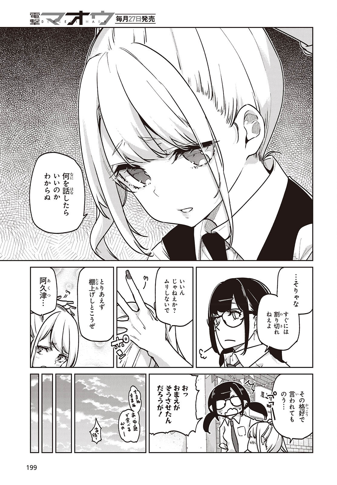 愚かな天使は悪魔と踊る 第90話 - Page 23