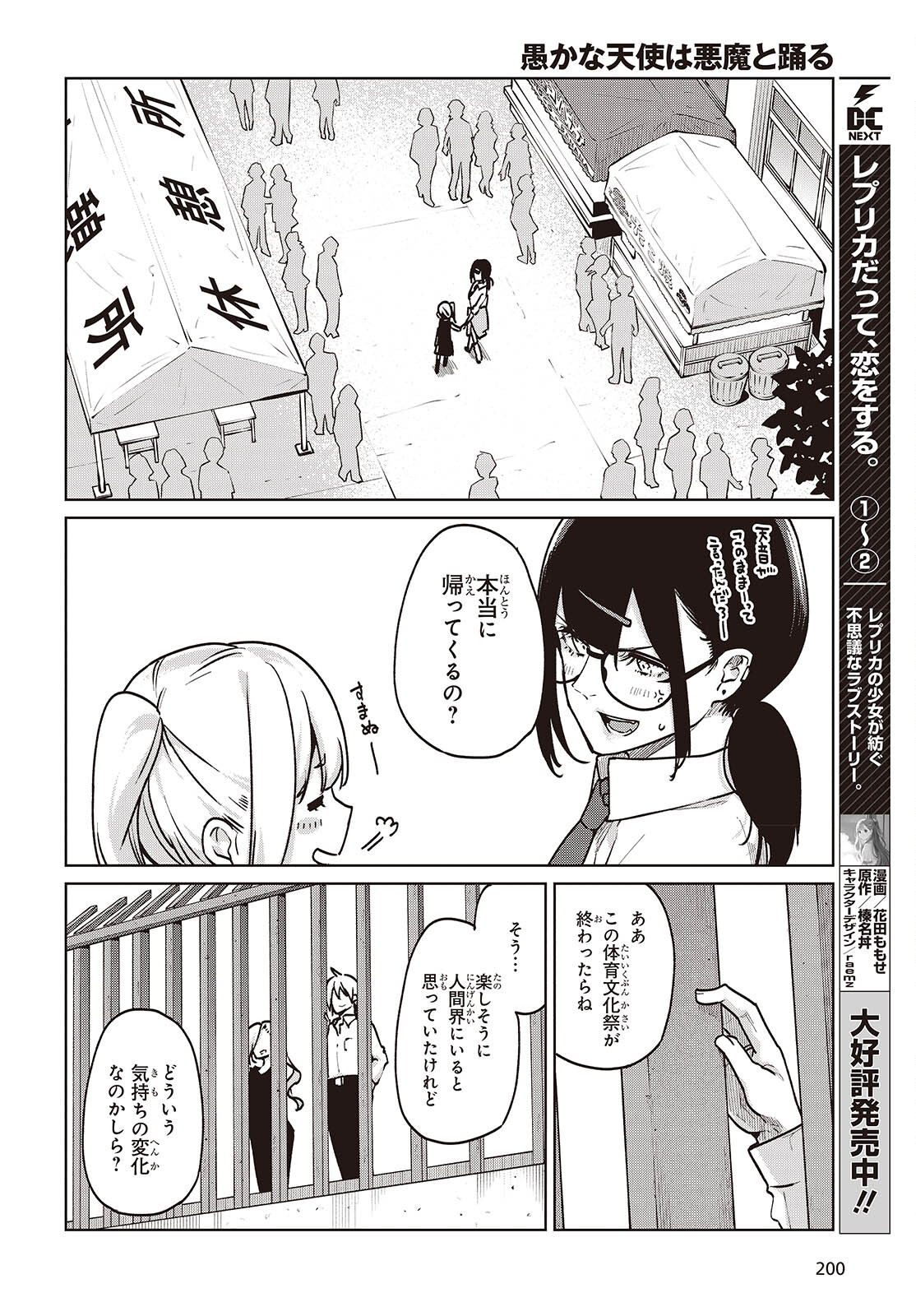 愚かな天使は悪魔と踊る 第90話 - Page 24