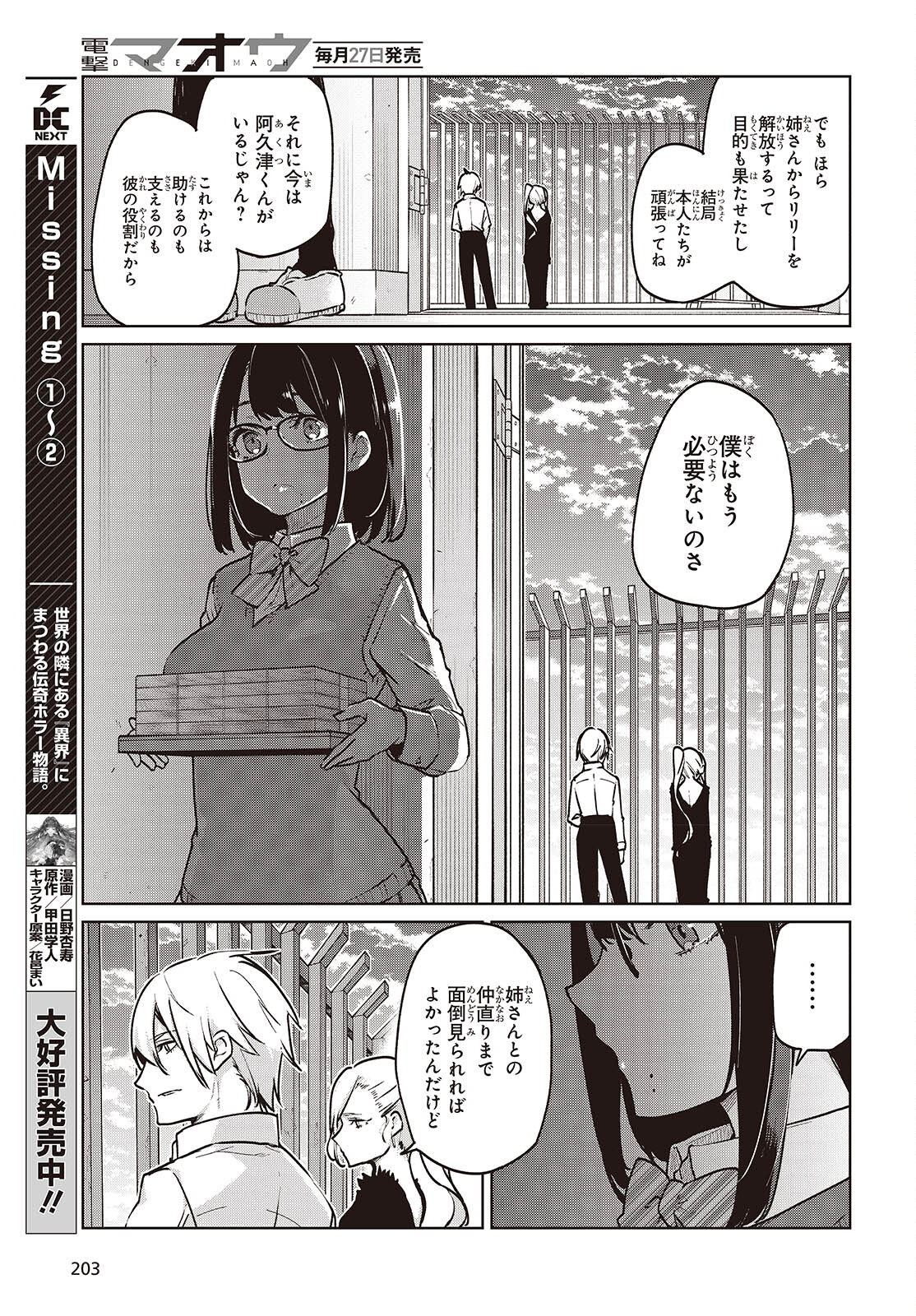 愚かな天使は悪魔と踊る 第90話 - Page 27