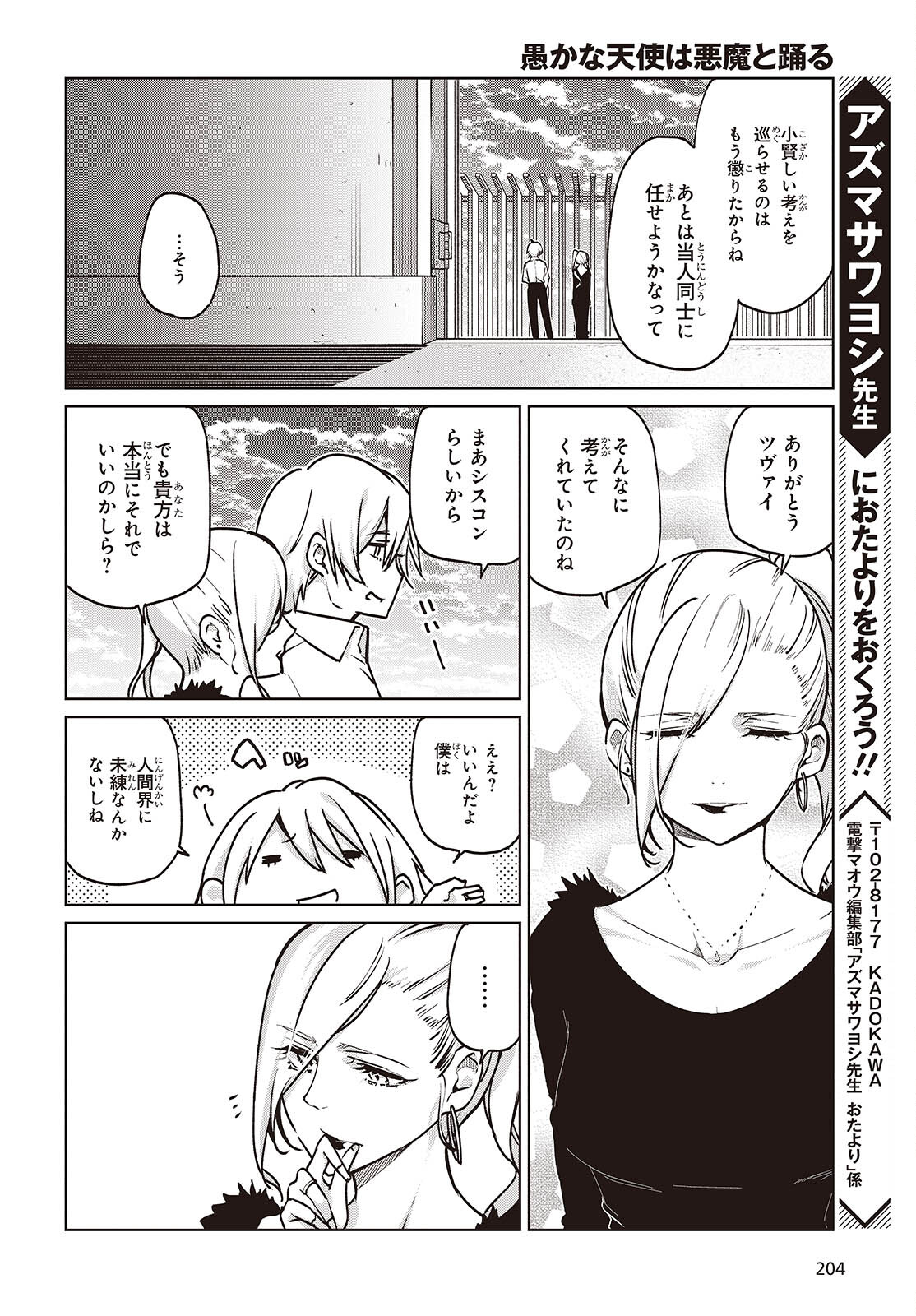 愚かな天使は悪魔と踊る 第90話 - Page 28