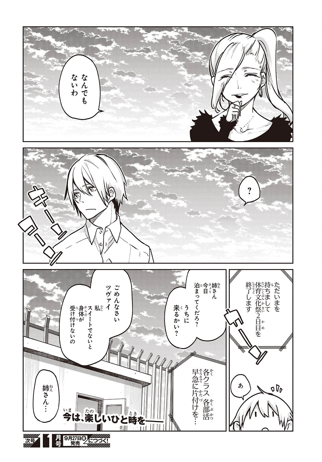 愚かな天使は悪魔と踊る 第90話 - Page 30