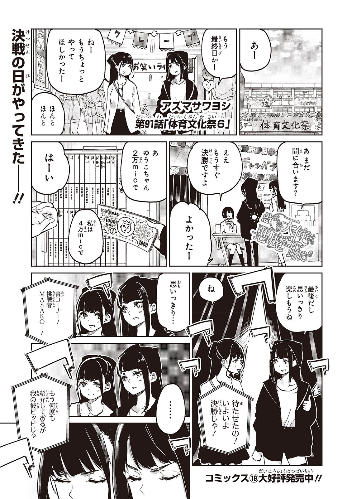 愚かな天使は悪魔と踊る 第91話 - Page 1