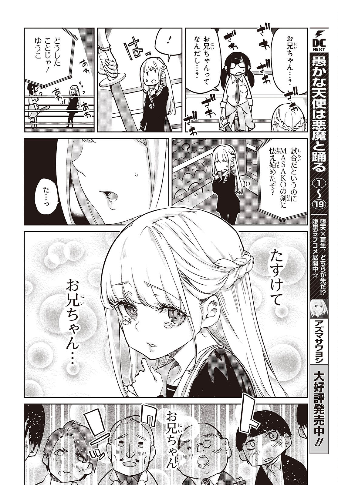 愚かな天使は悪魔と踊る 第91話 - Page 4