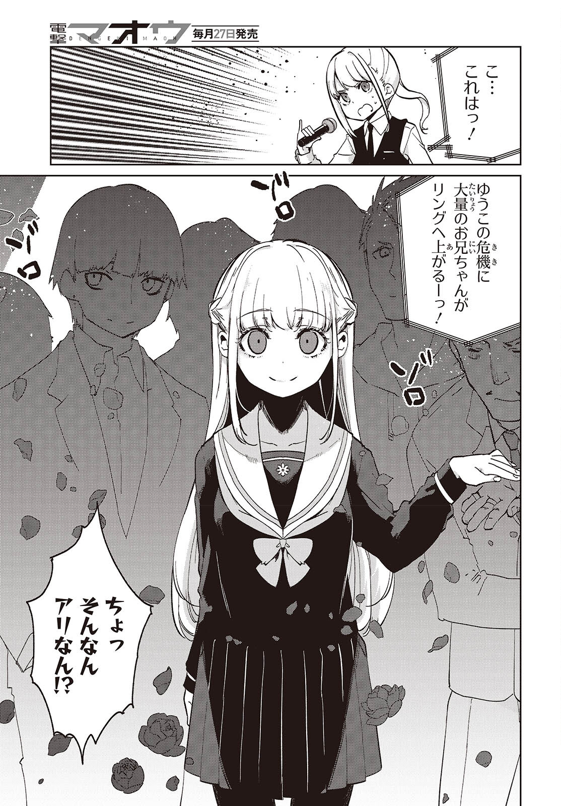 愚かな天使は悪魔と踊る 第91話 - Page 5