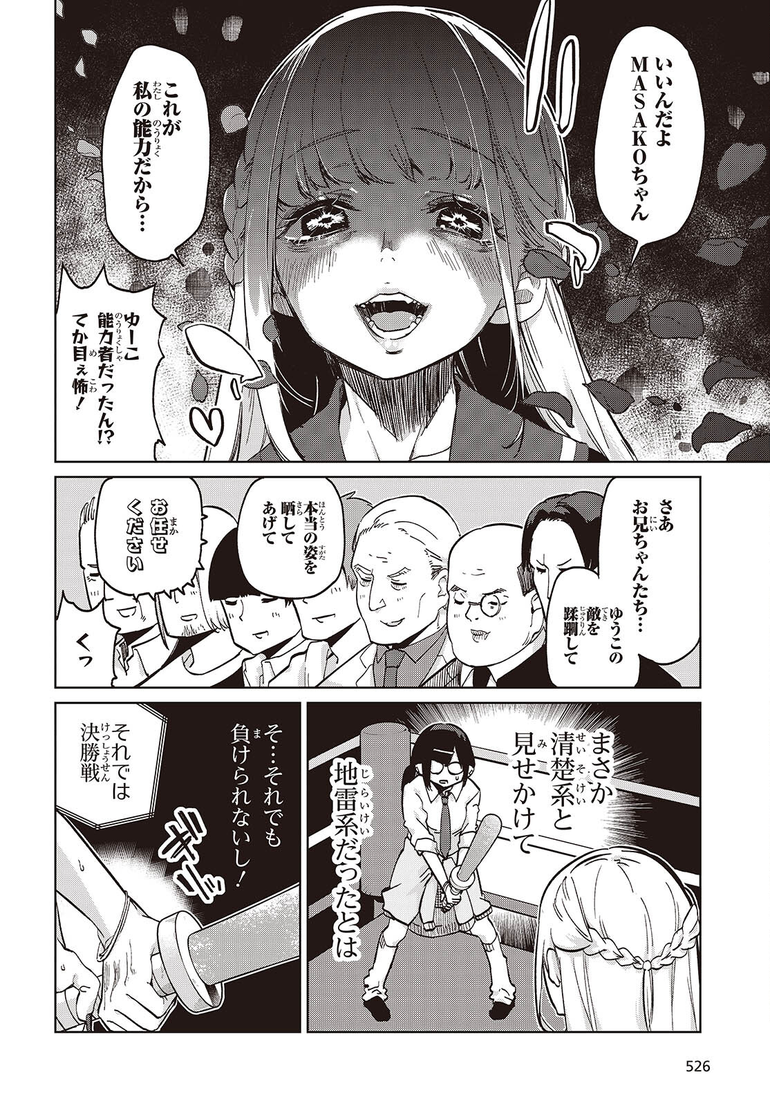 愚かな天使は悪魔と踊る 第91話 - Page 6