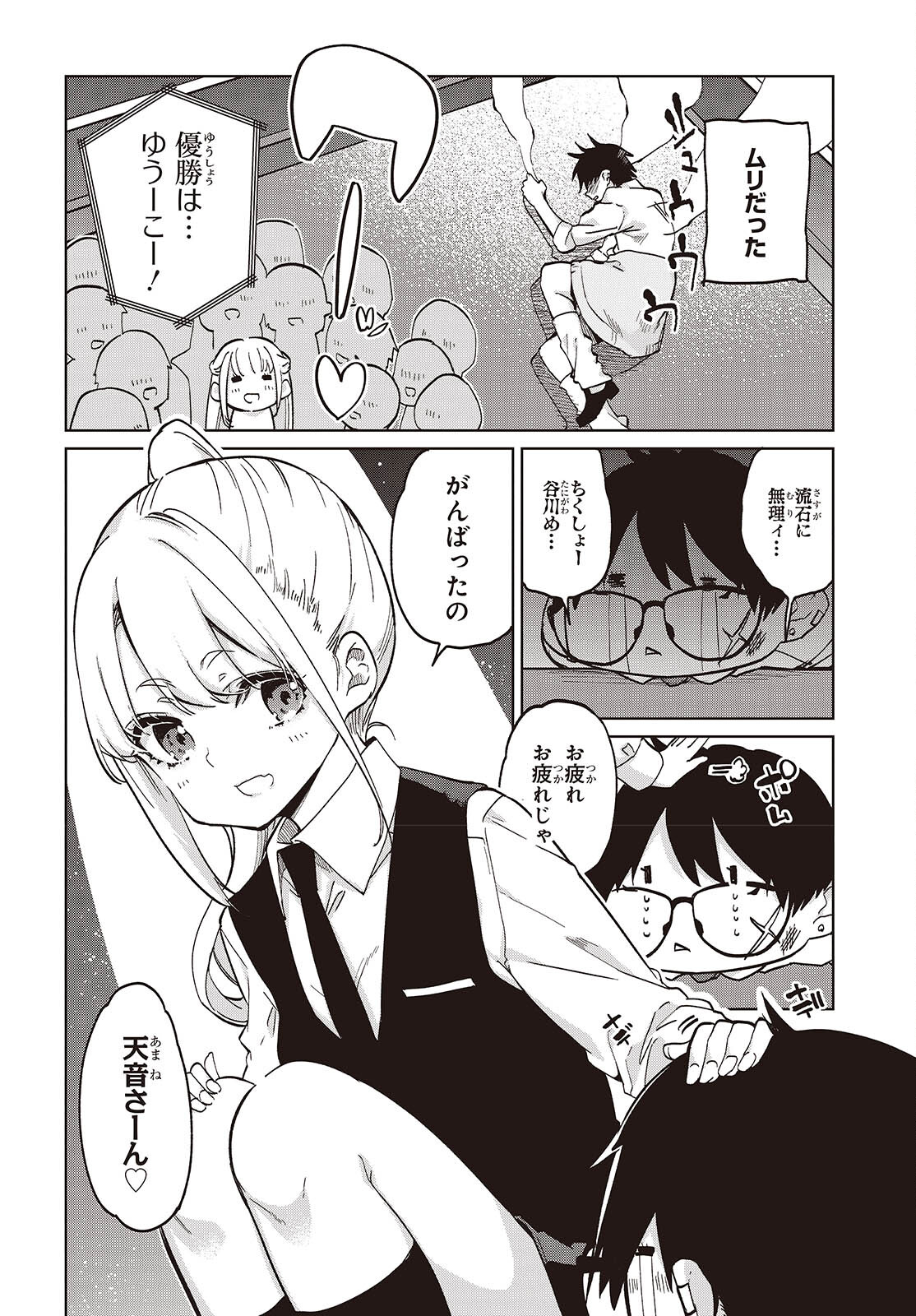 愚かな天使は悪魔と踊る 第91話 - Page 8