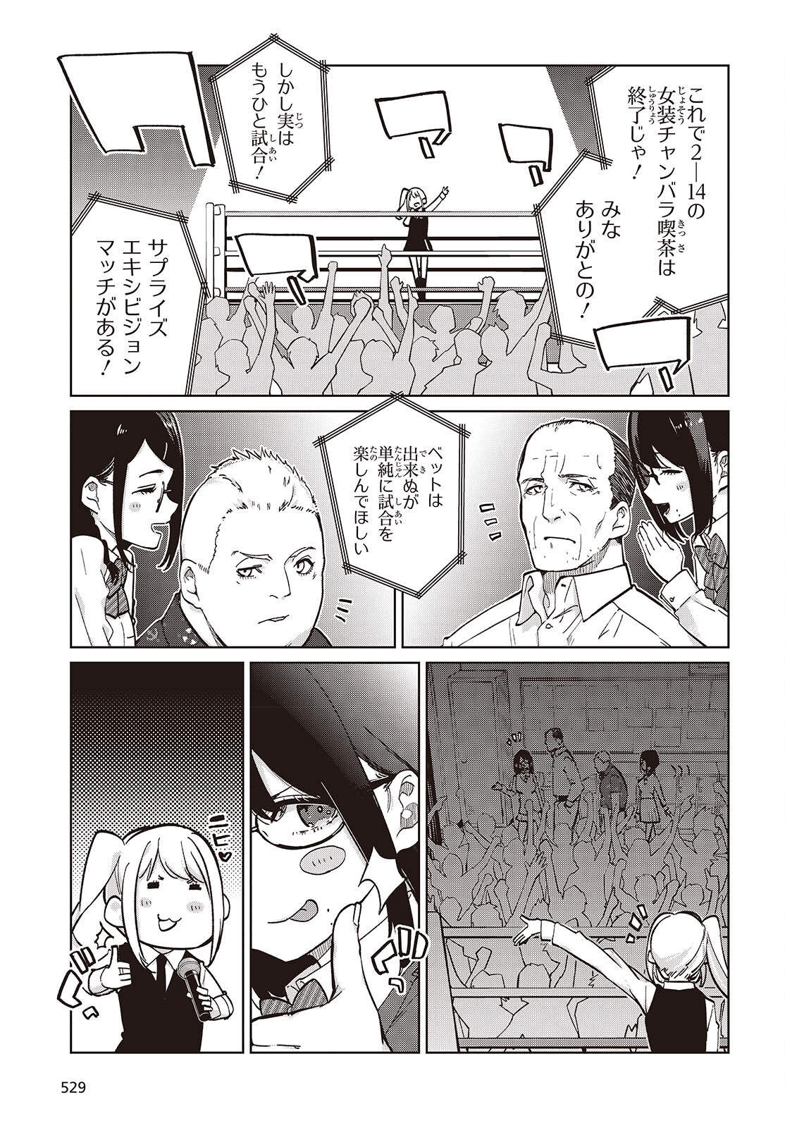 愚かな天使は悪魔と踊る 第91話 - Page 9