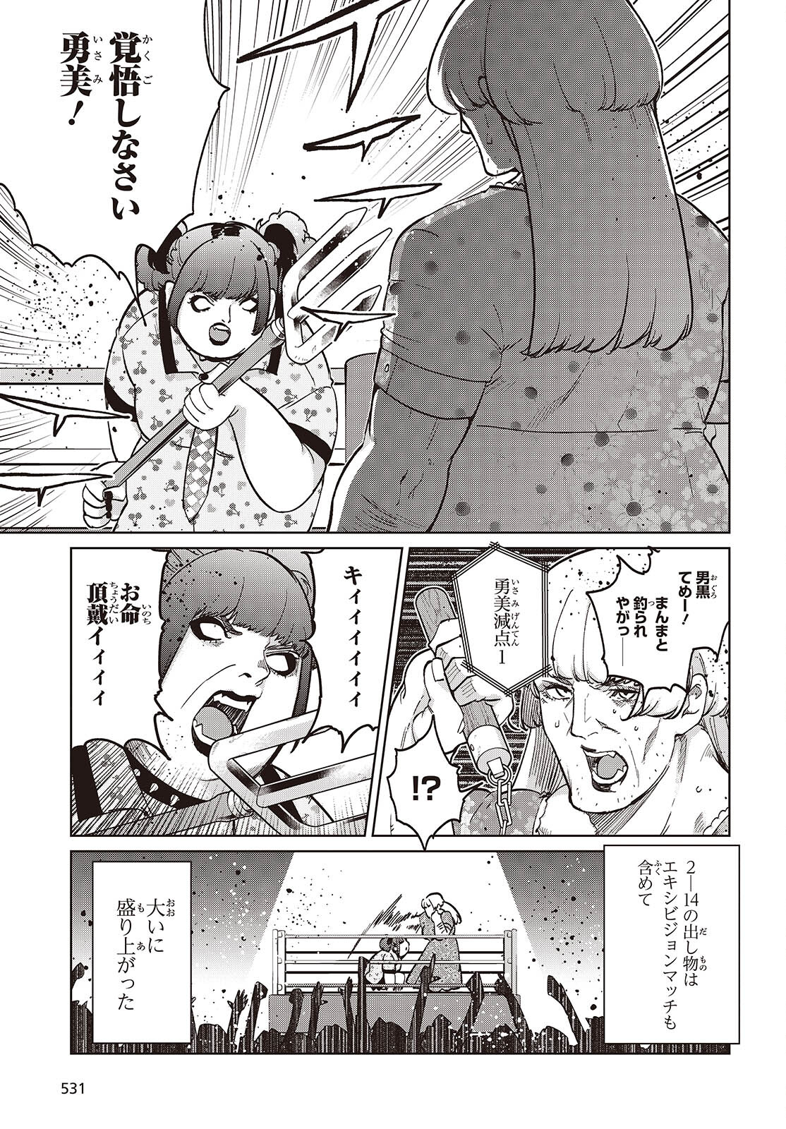 愚かな天使は悪魔と踊る 第91話 - Page 11