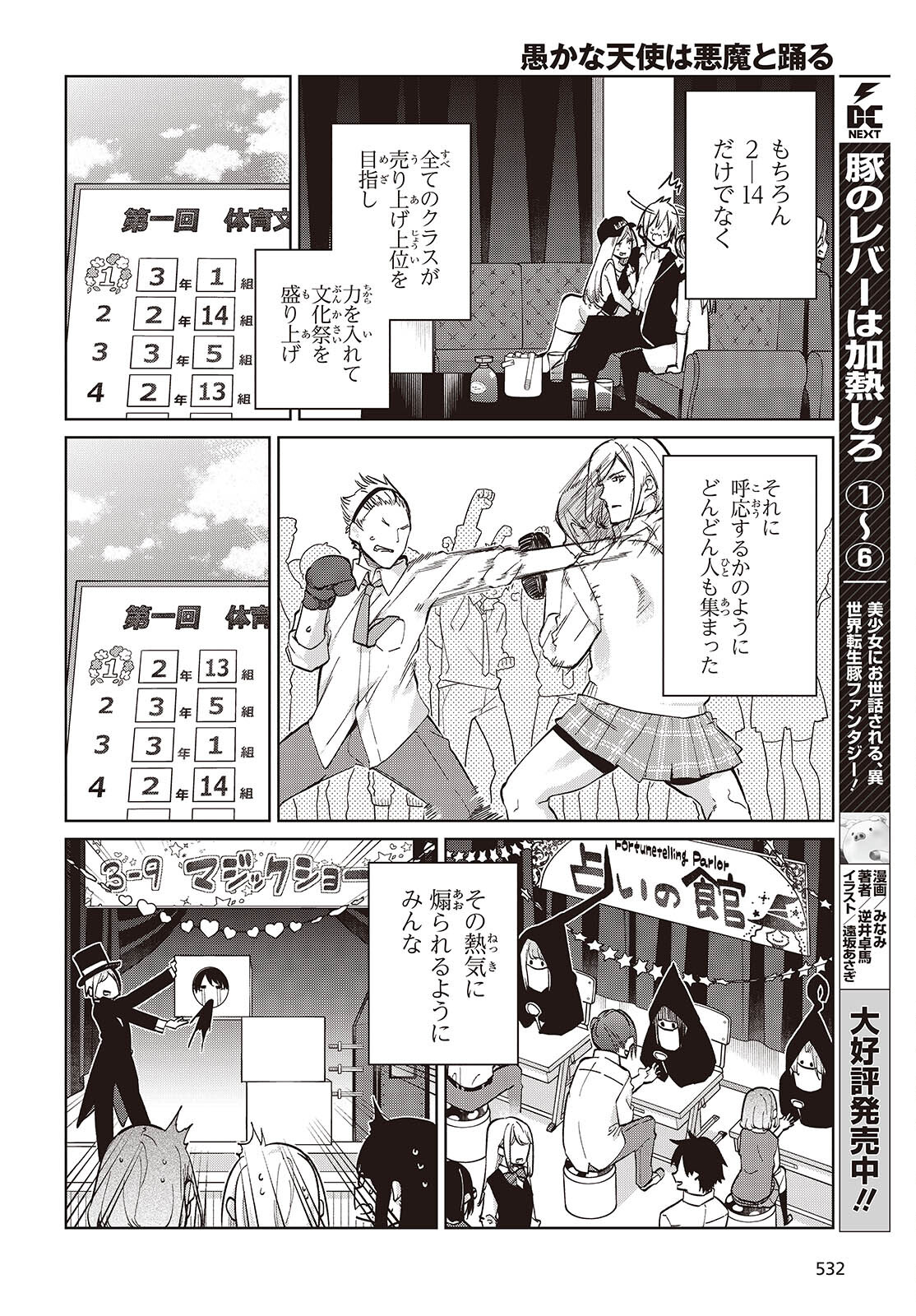 愚かな天使は悪魔と踊る 第91話 - Page 12