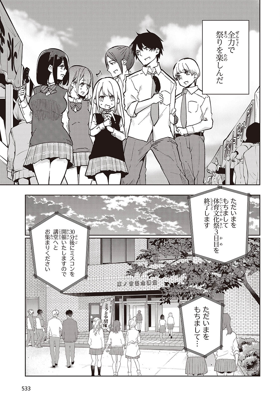 愚かな天使は悪魔と踊る 第91話 - Page 13