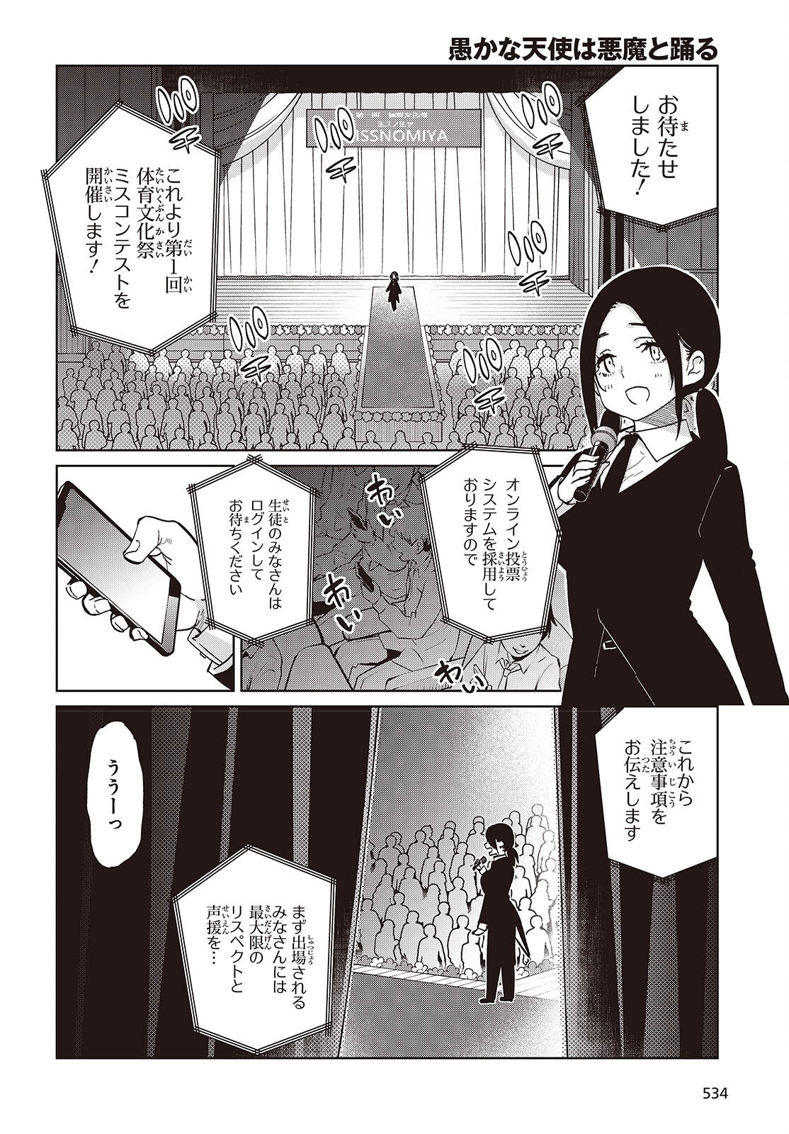 愚かな天使は悪魔と踊る 第91話 - Page 14