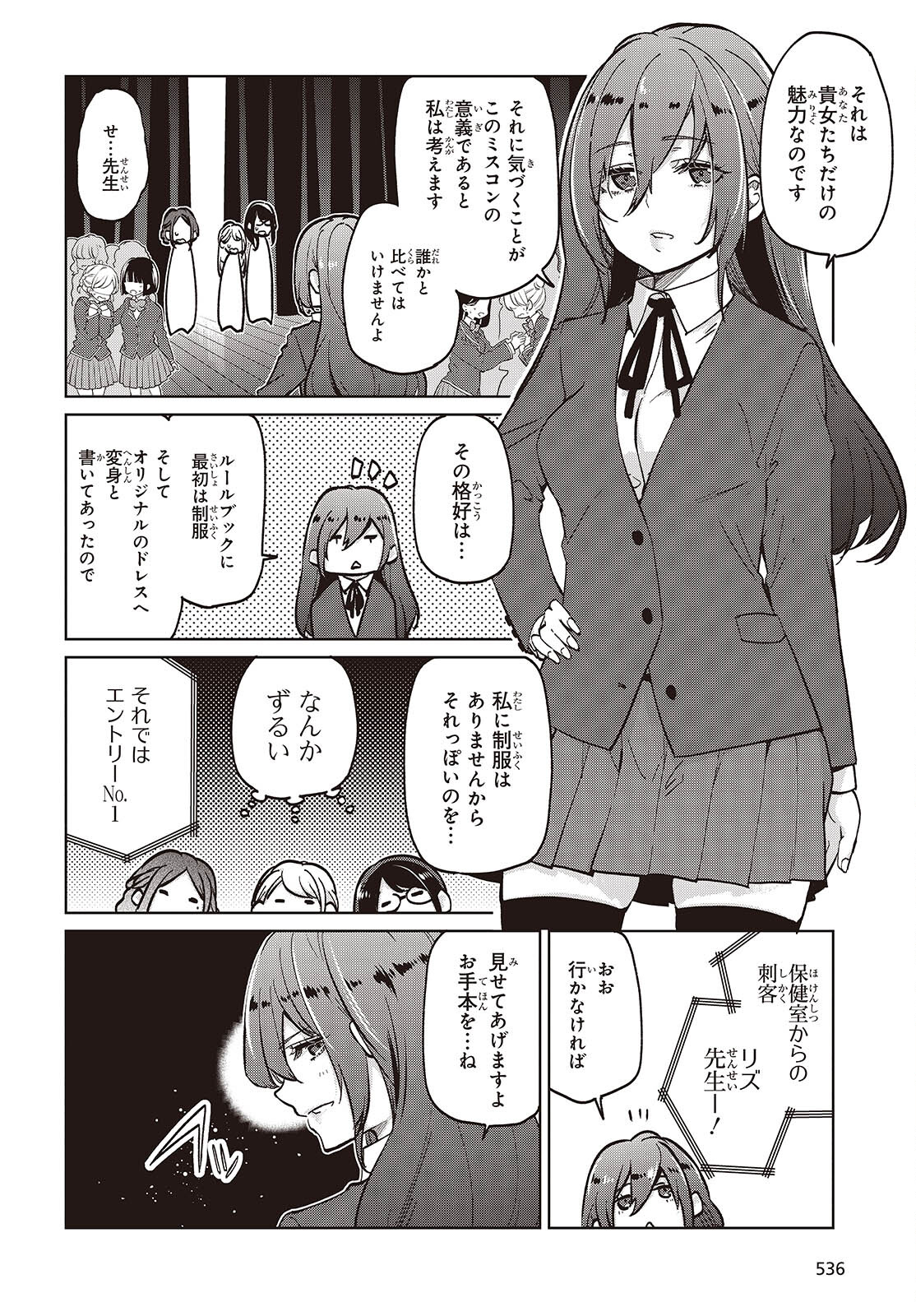 愚かな天使は悪魔と踊る 第91話 - Page 16