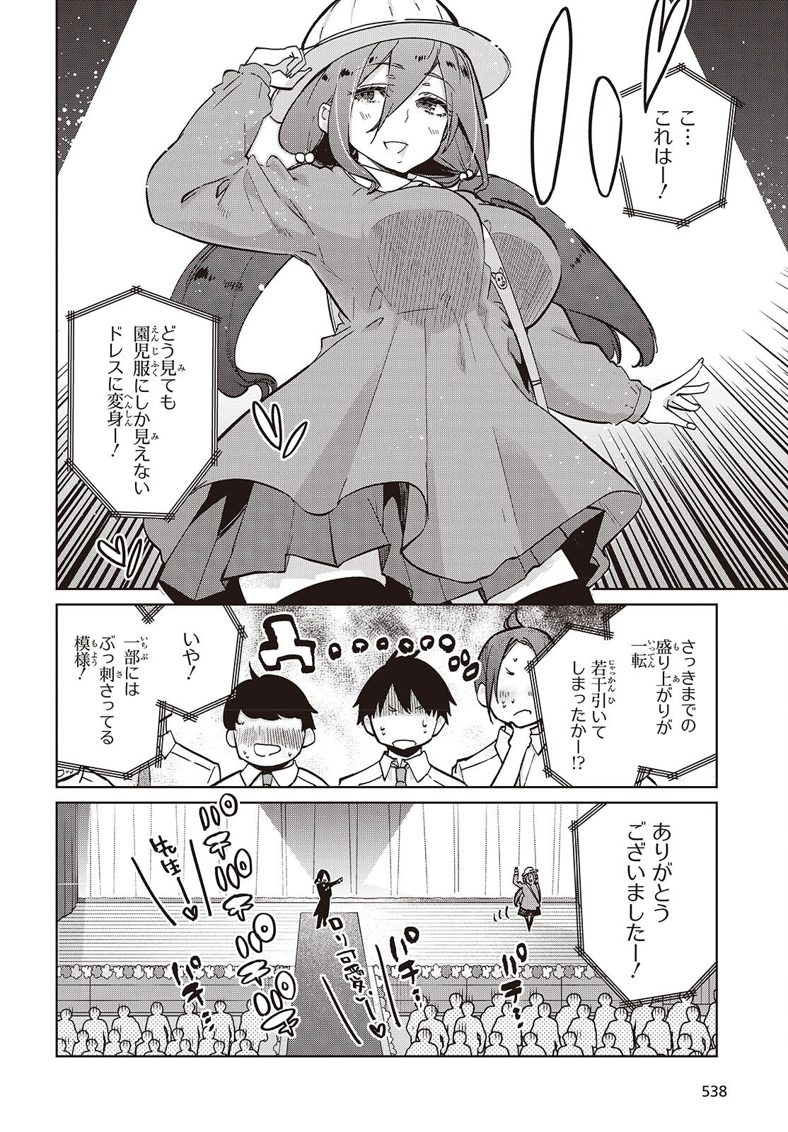 愚かな天使は悪魔と踊る 第91話 - Page 18