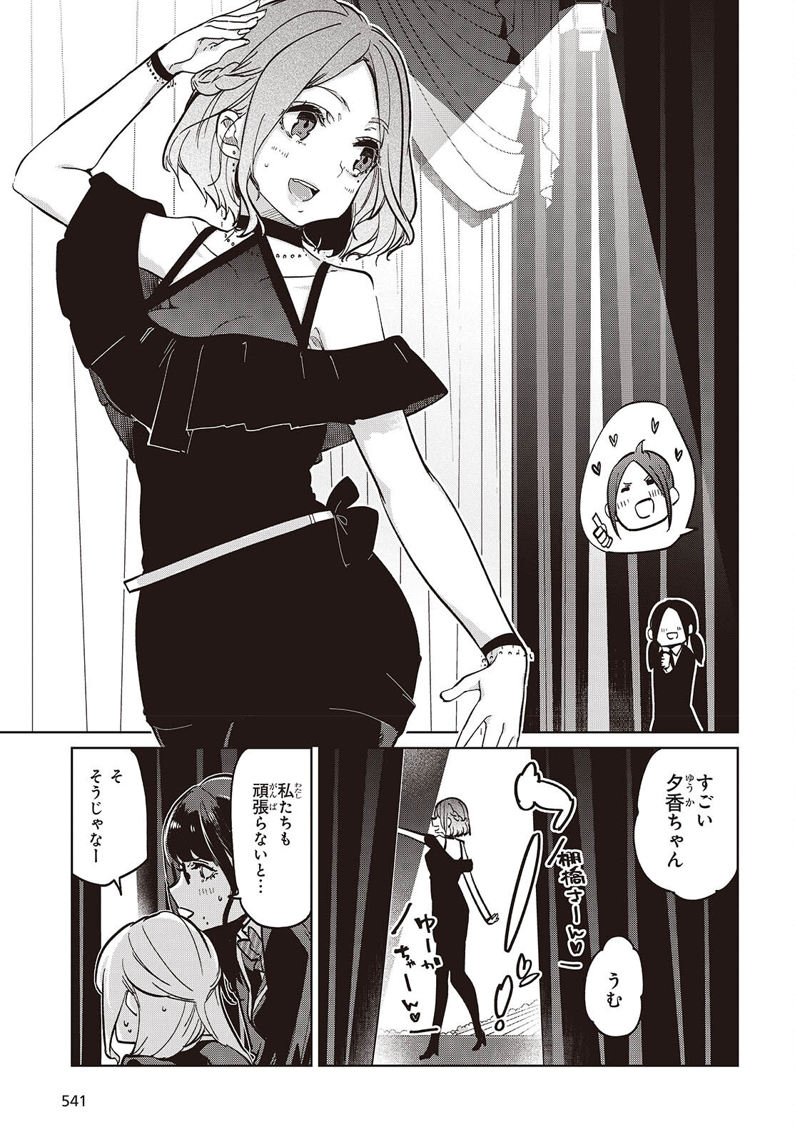 愚かな天使は悪魔と踊る 第91話 - Page 21