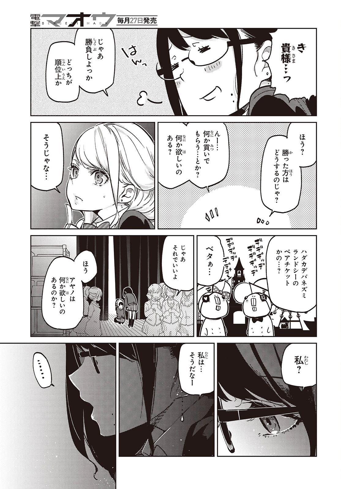 愚かな天使は悪魔と踊る 第91話 - Page 23