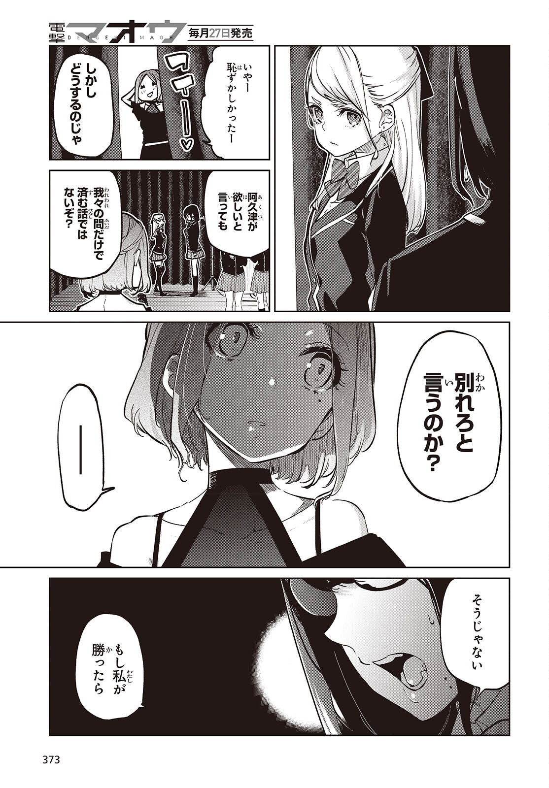 愚かな天使は悪魔と踊る 第92話 - Page 3