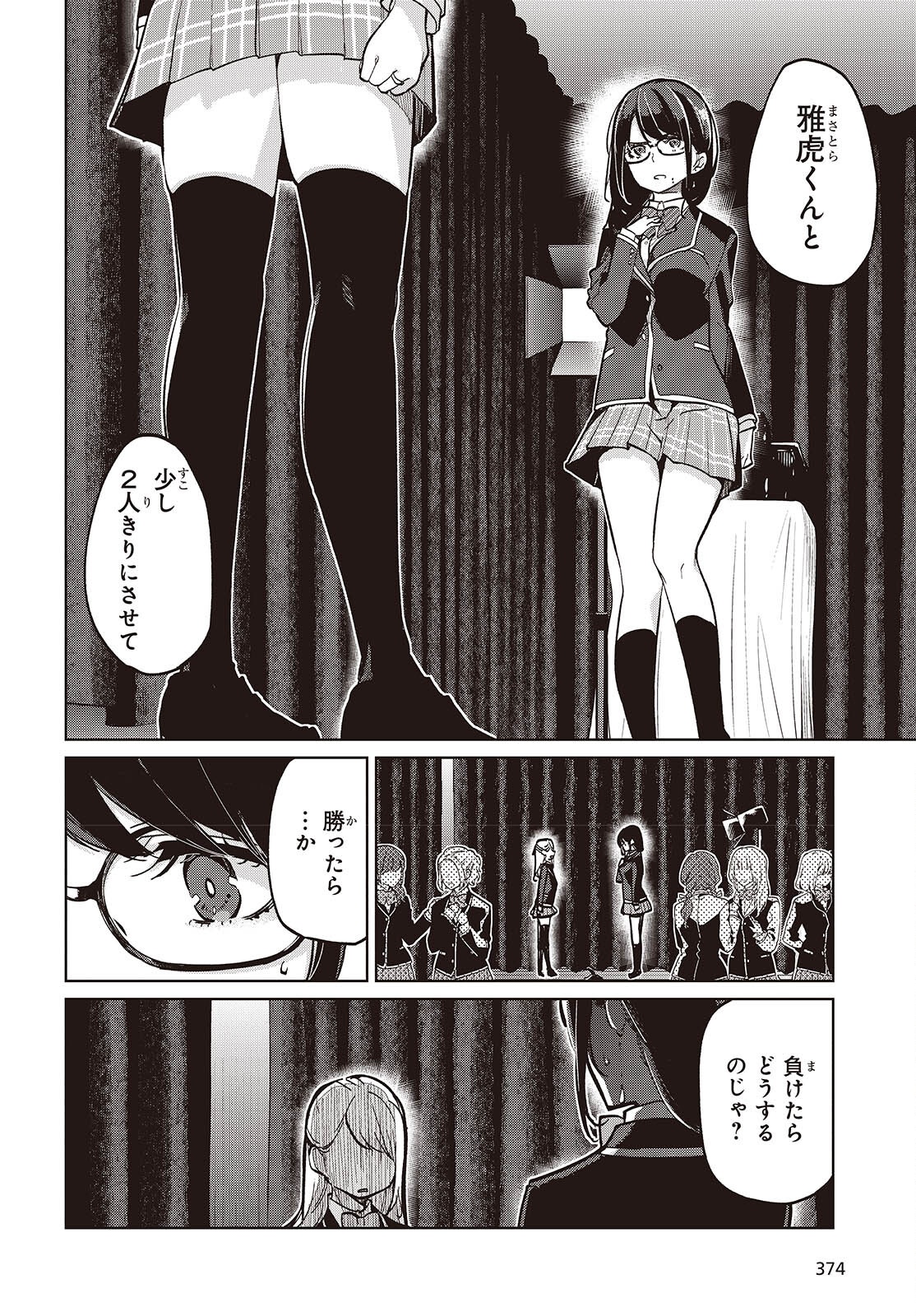 愚かな天使は悪魔と踊る 第92話 - Page 4