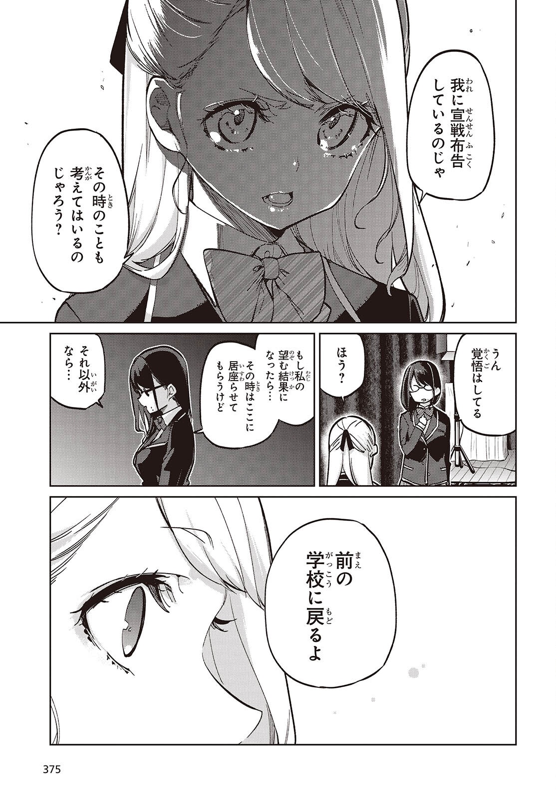 愚かな天使は悪魔と踊る 第92話 - Page 5