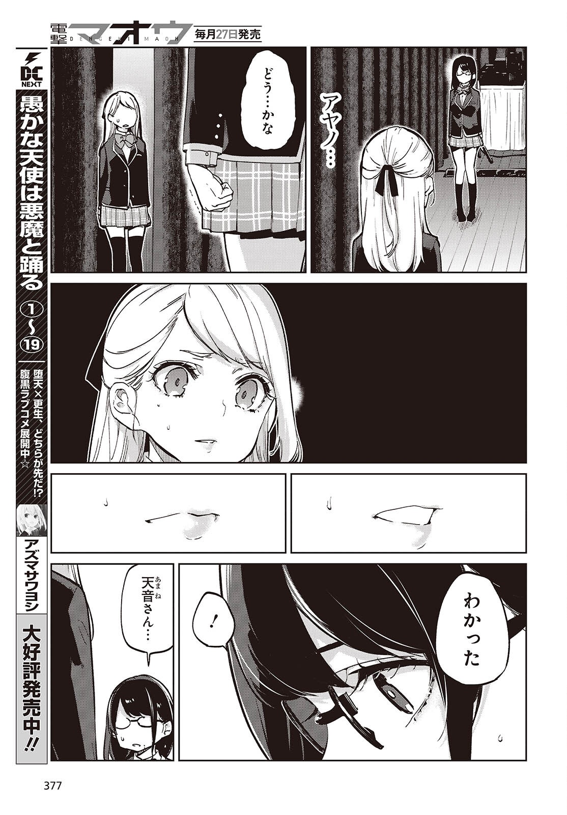 愚かな天使は悪魔と踊る 第92話 - Page 7