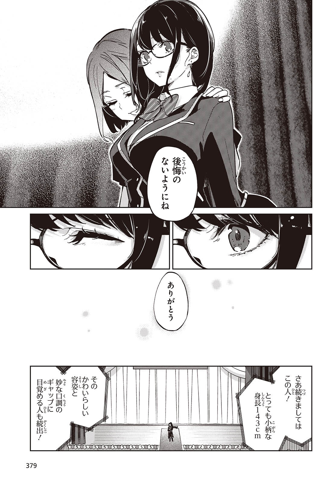 愚かな天使は悪魔と踊る 第92話 - Page 9