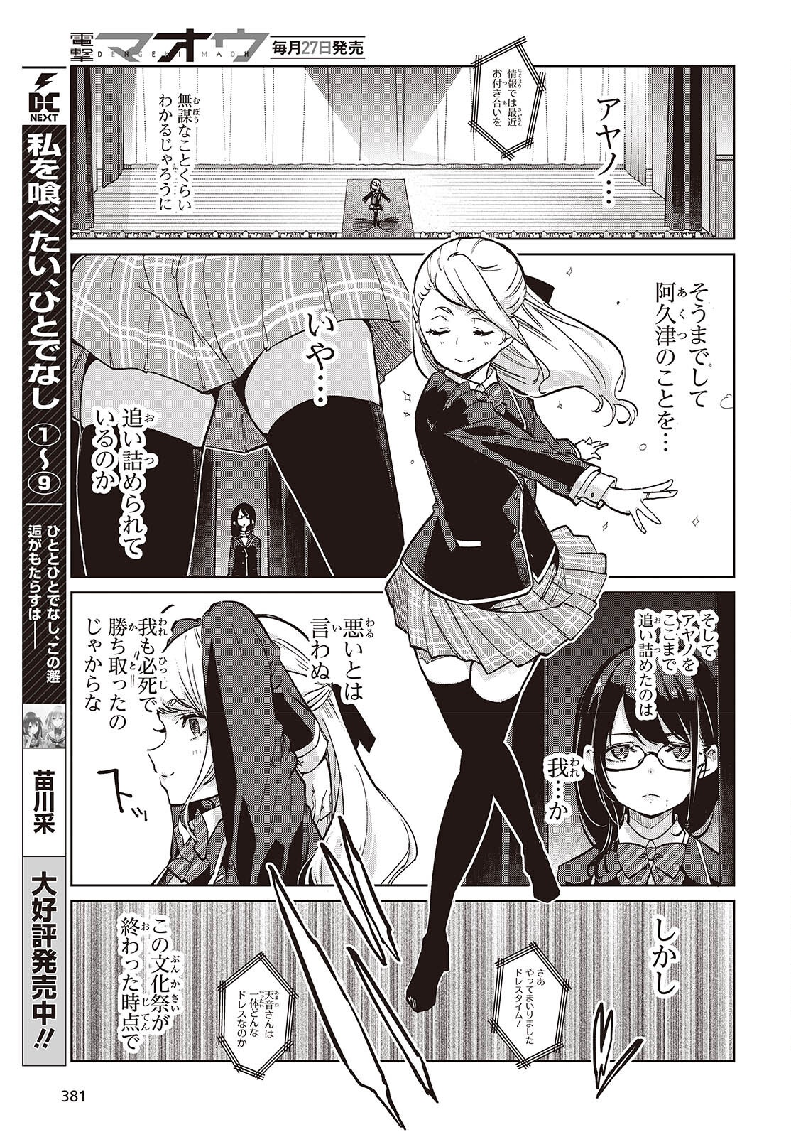 愚かな天使は悪魔と踊る 第92話 - Page 11