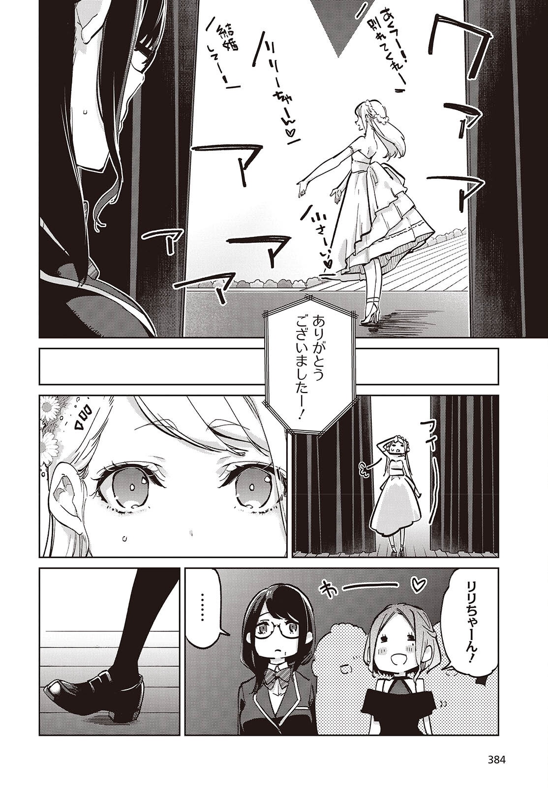 愚かな天使は悪魔と踊る 第92話 - Page 14