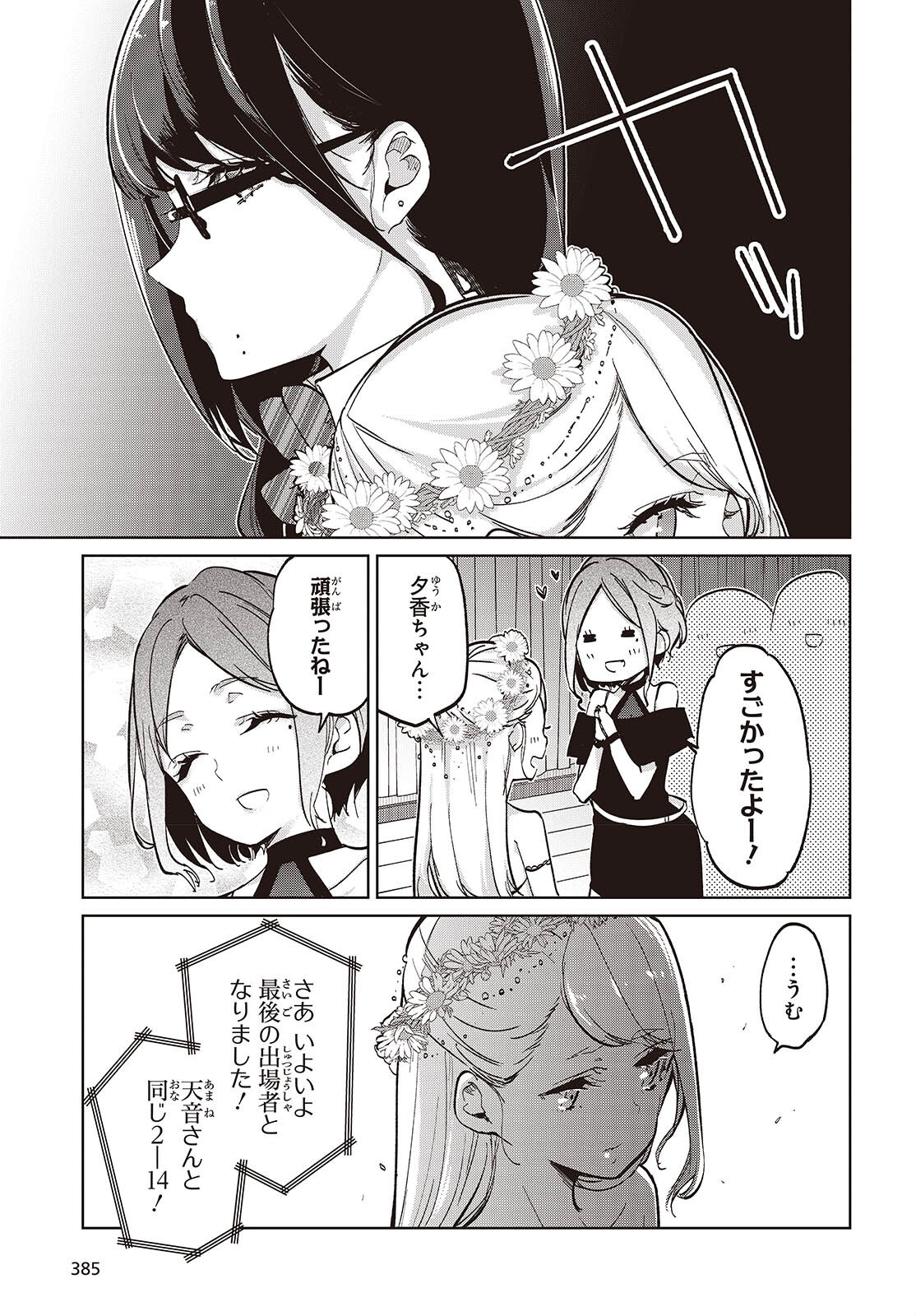 愚かな天使は悪魔と踊る 第92話 - Page 15