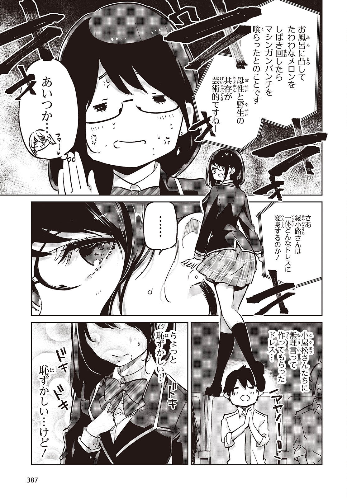 愚かな天使は悪魔と踊る 第92話 - Page 17