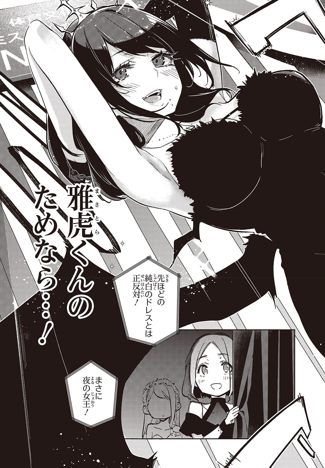 愚かな天使は悪魔と踊る 第92話 - Page 19