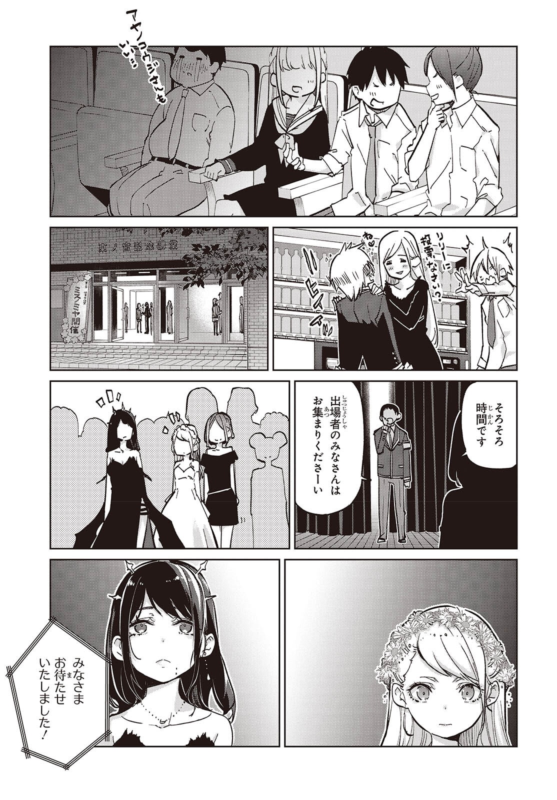 愚かな天使は悪魔と踊る 第92話 - Page 21