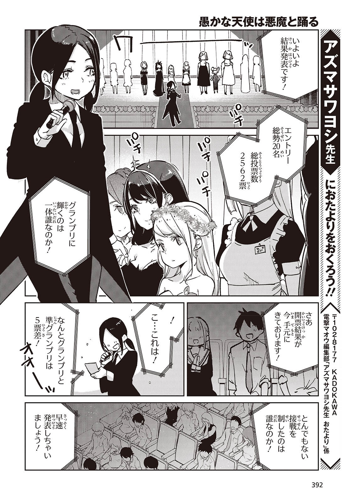 愚かな天使は悪魔と踊る 第92話 - Page 22