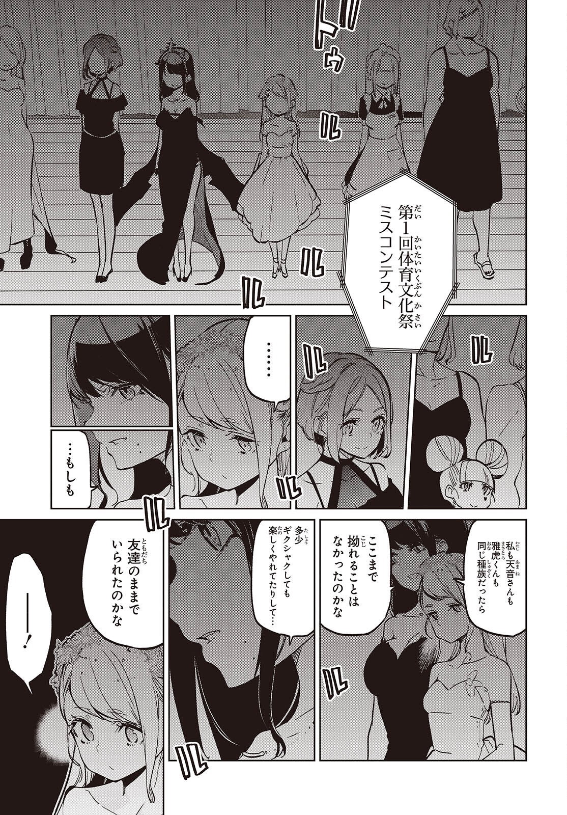 愚かな天使は悪魔と踊る 第92話 - Page 23