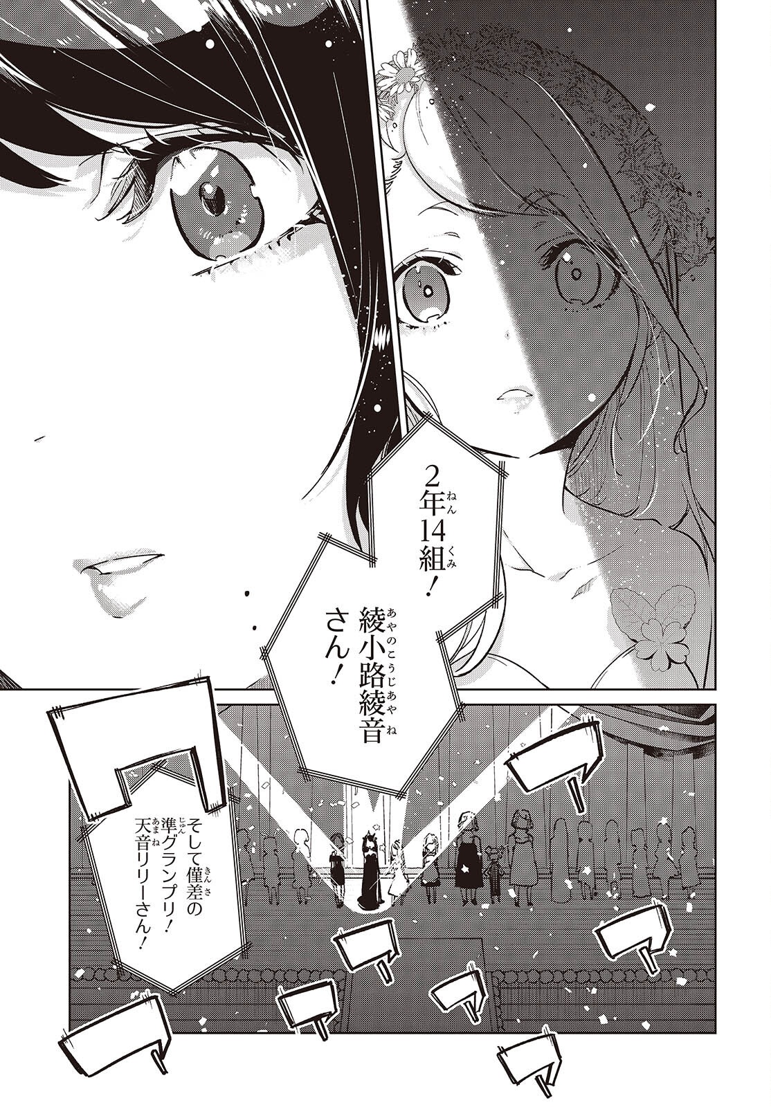 愚かな天使は悪魔と踊る 第92話 - Page 27