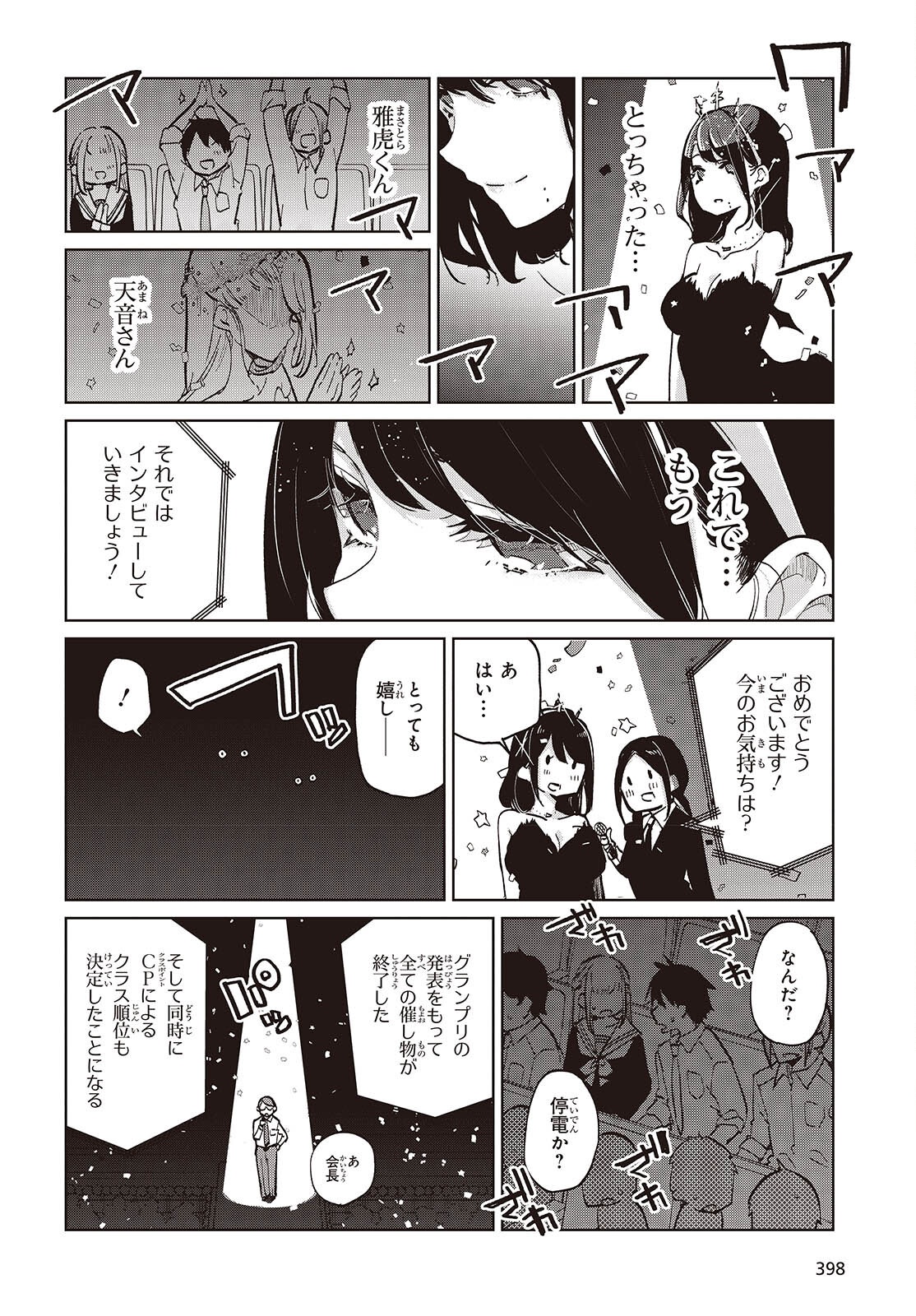 愚かな天使は悪魔と踊る 第92話 - Page 28