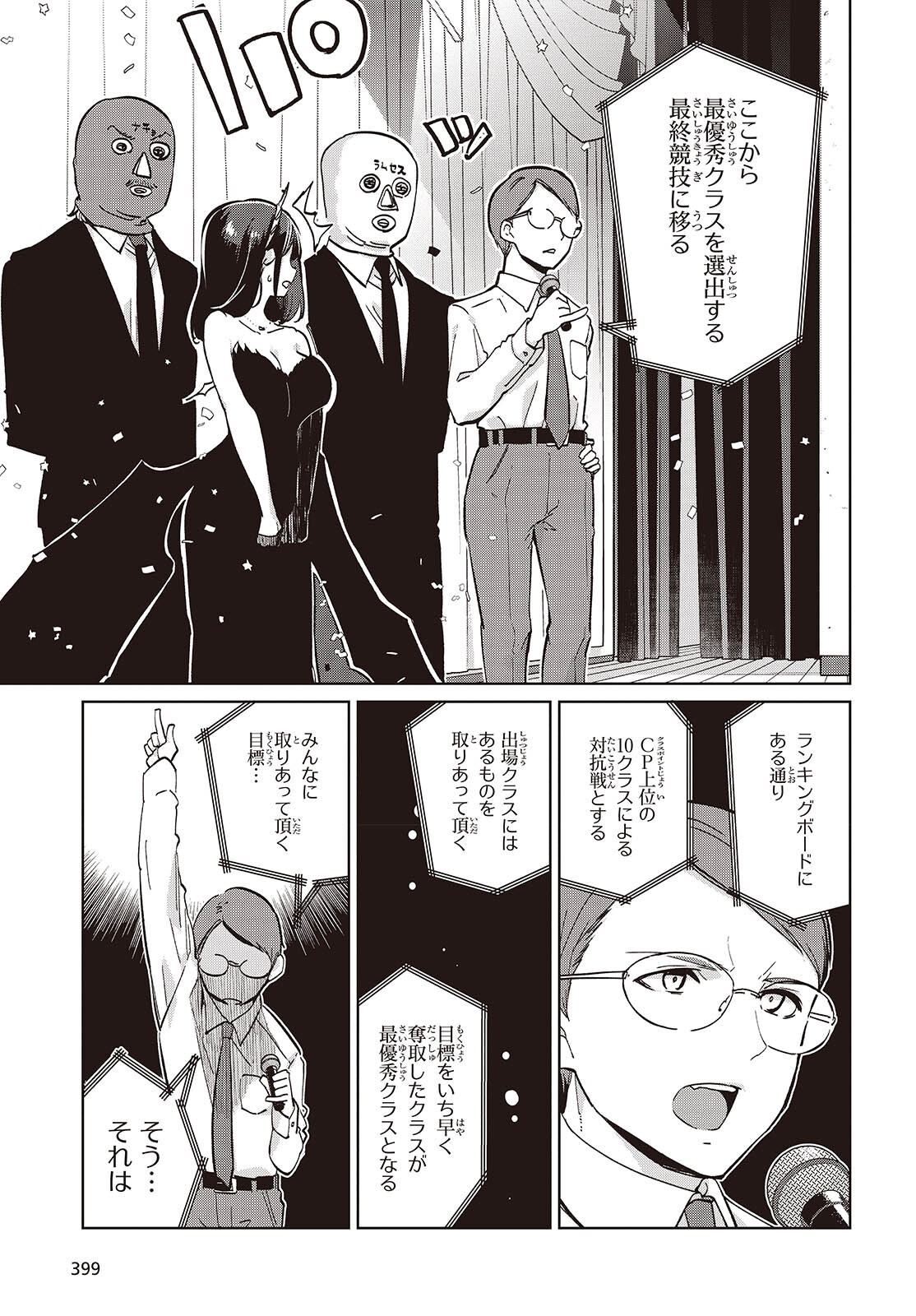 愚かな天使は悪魔と踊る 第92話 - Page 29