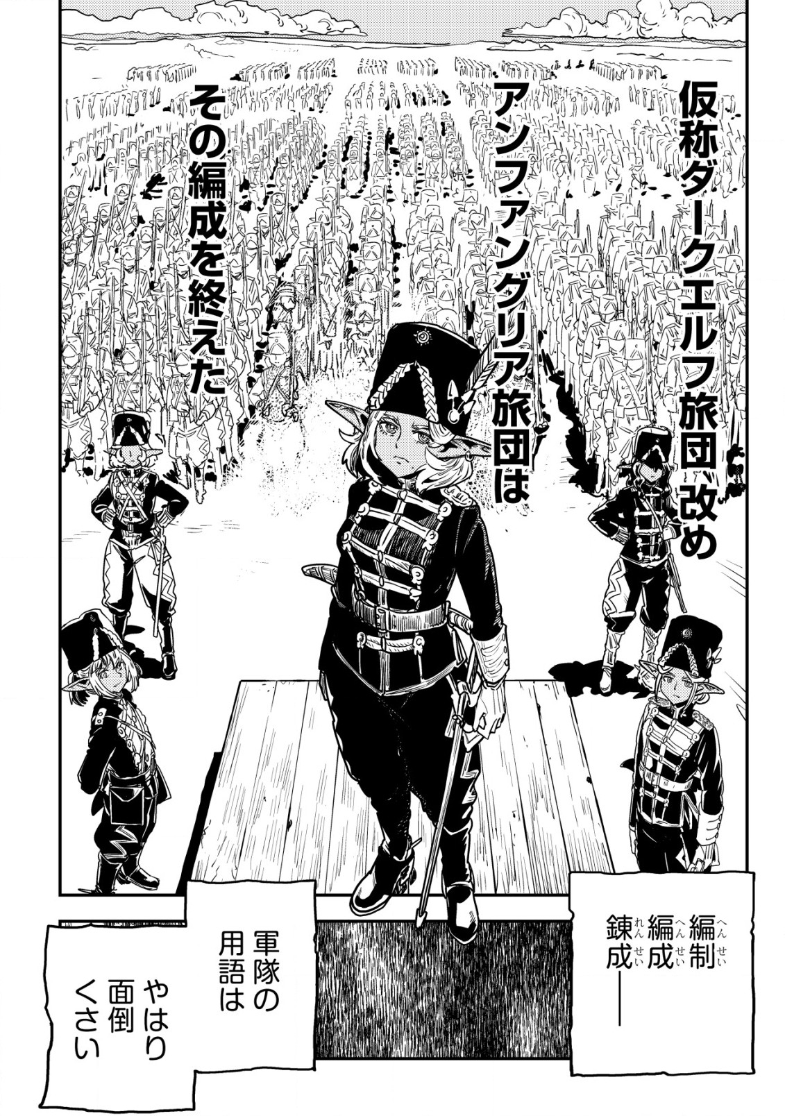 オルクセン王国史 ～野蛮なオークの国は、如何にして平和なエルフの国を焼き払うに至ったか～ 第6話 - Page 3