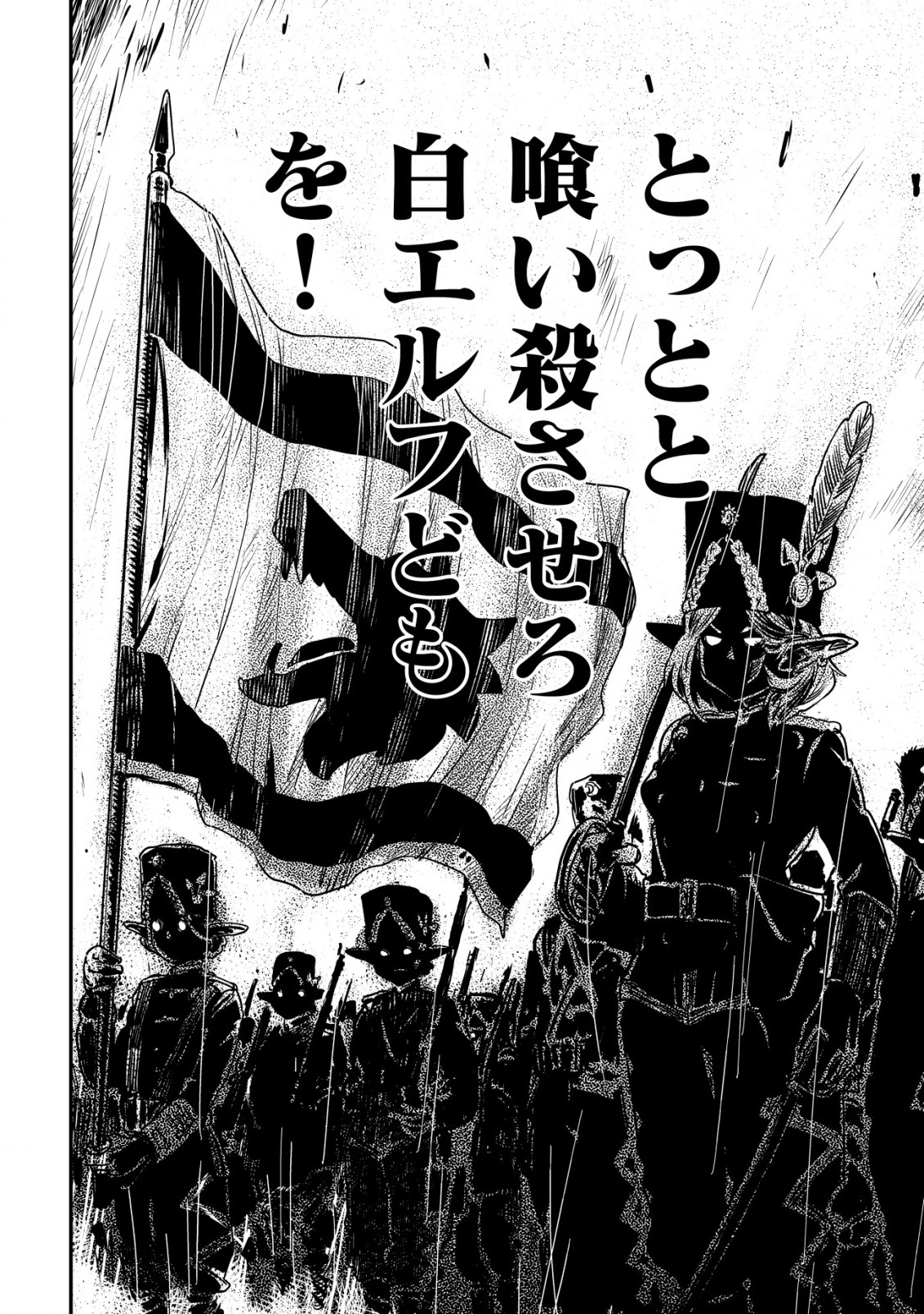 オルクセン王国史 ～野蛮なオークの国は、如何にして平和なエルフの国を焼き払うに至ったか～ 第6話 - Page 15