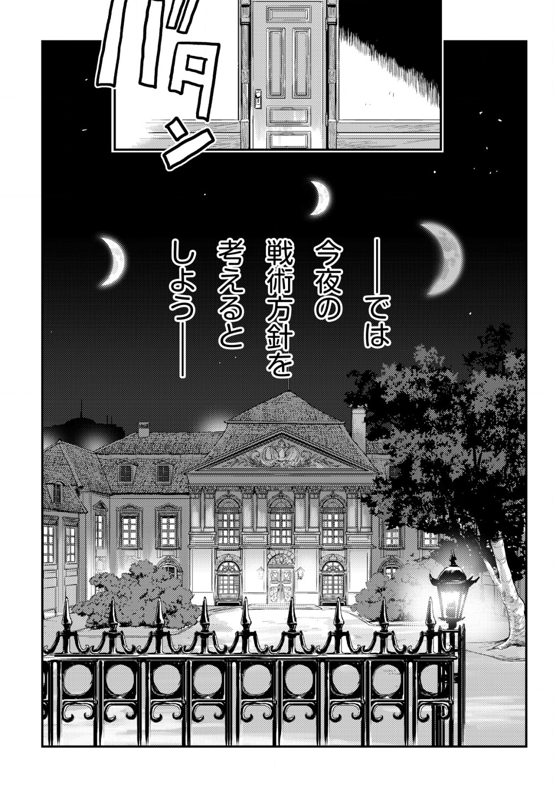 オルクセン王国史 ～野蛮なオークの国は、如何にして平和なエルフの国を焼き払うに至ったか～ 第6話 - Page 55