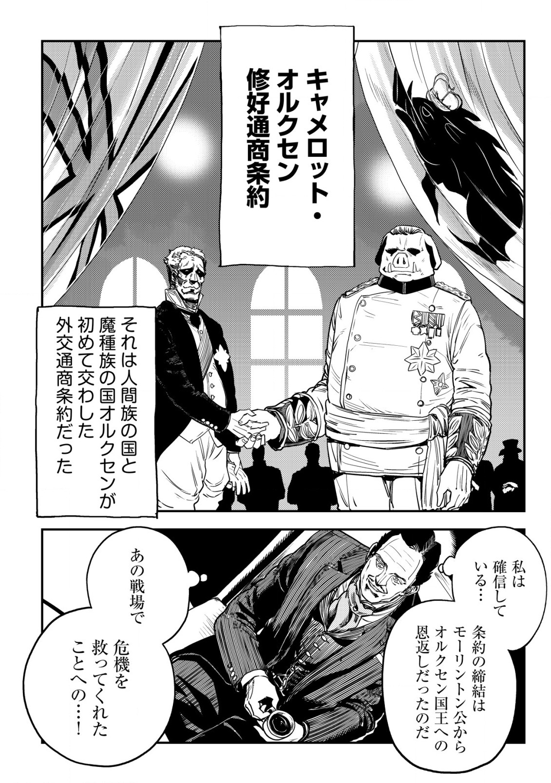 オルクセン王国史 ～野蛮なオークの国は、如何にして平和なエルフの国を焼き払うに至ったか～ 第7話 - Page 19