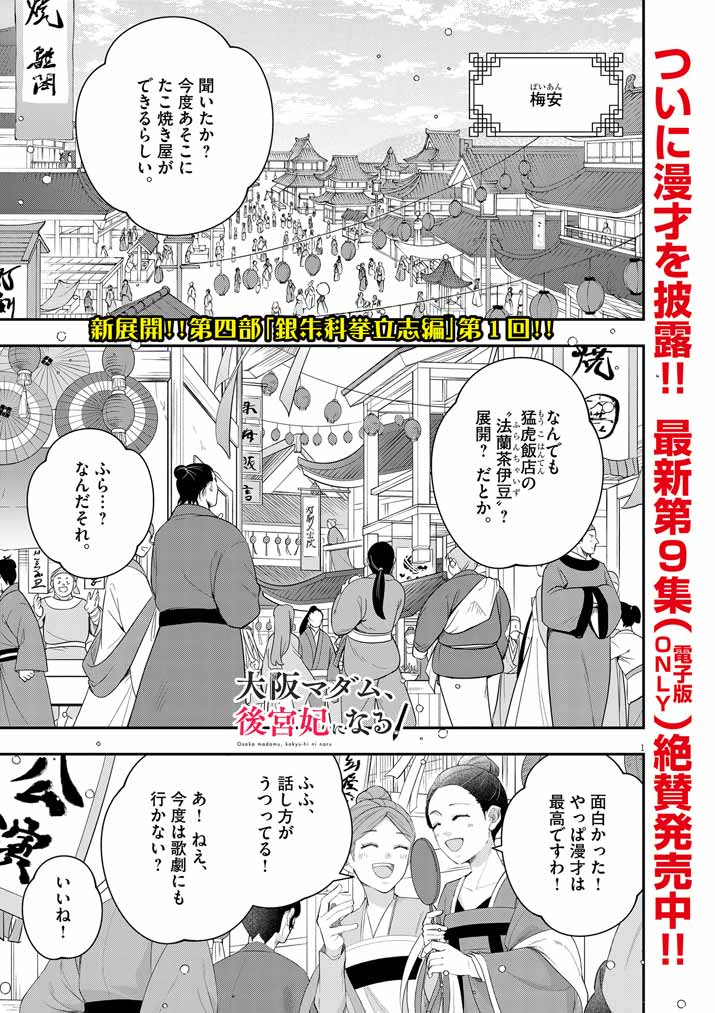 大阪マダム、後宮妃になる！ 第63話 - Page 2