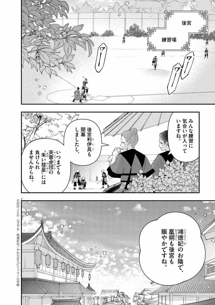 大阪マダム、後宮妃になる！ 第63話 - Page 3