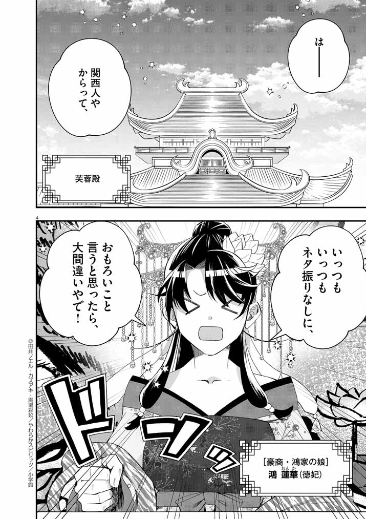 大阪マダム、後宮妃になる！ 第63話 - Page 5