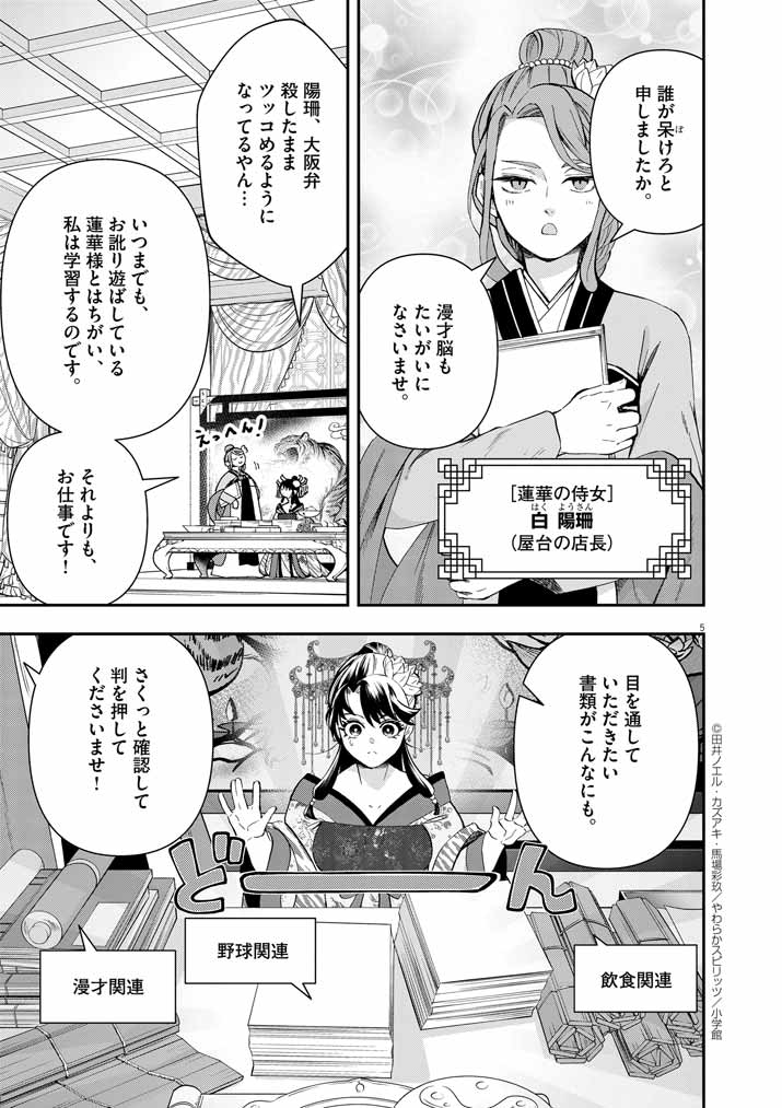 大阪マダム、後宮妃になる！ 第63話 - Page 6