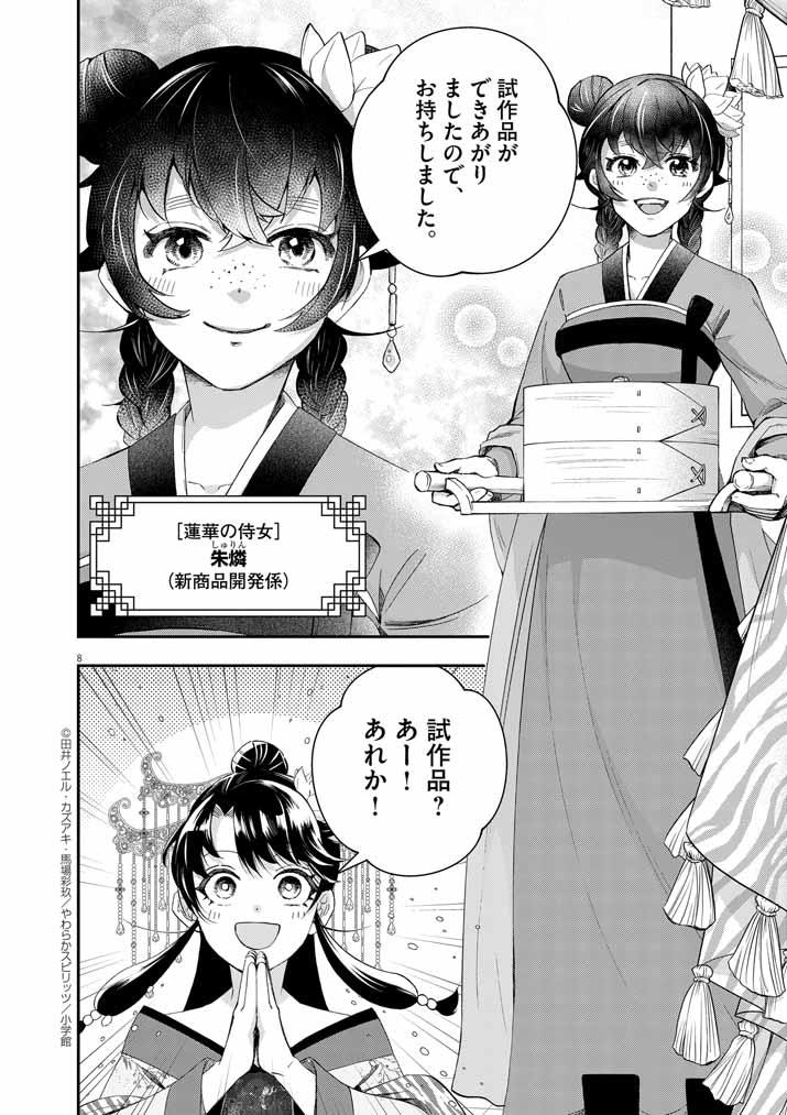 大阪マダム、後宮妃になる！ 第63話 - Page 9