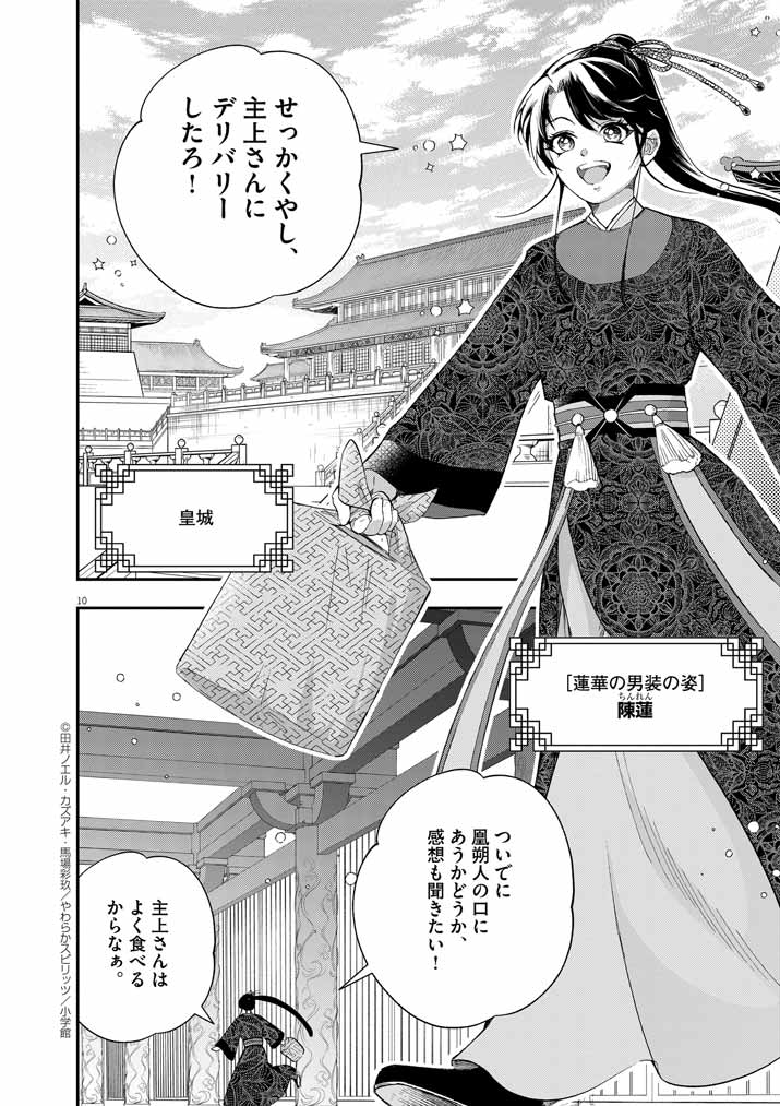 大阪マダム、後宮妃になる！ 第63話 - Page 11