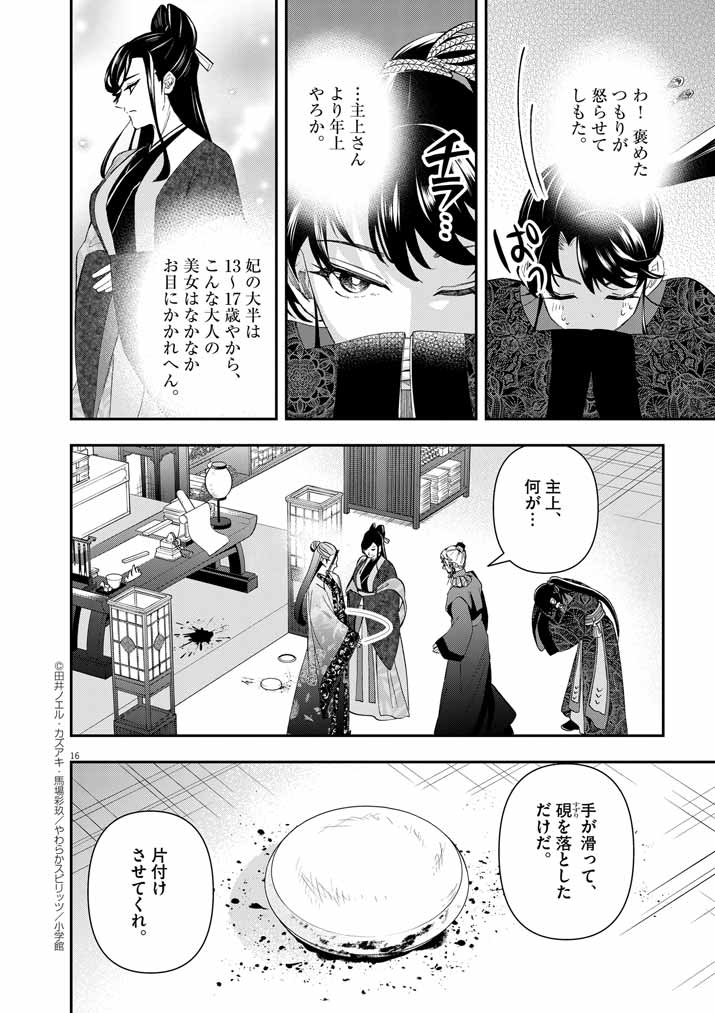 大阪マダム、後宮妃になる！ 第63話 - Page 17