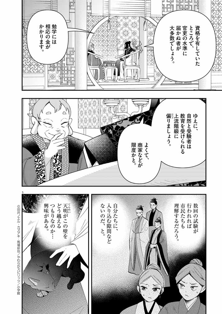 大阪マダム、後宮妃になる！ 第64話 - Page 4