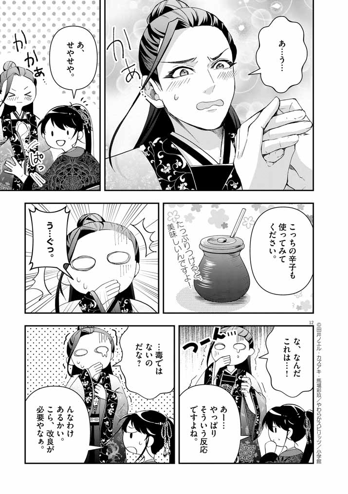 大阪マダム、後宮妃になる！ 第64話 - Page 11