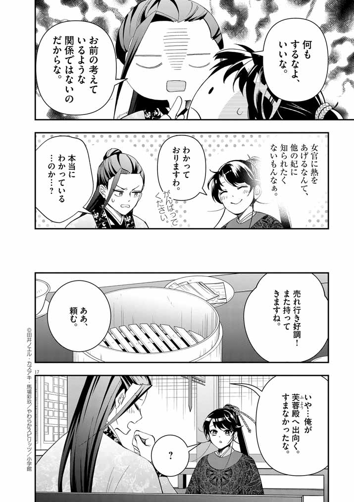 大阪マダム、後宮妃になる！ 第64話 - Page 16